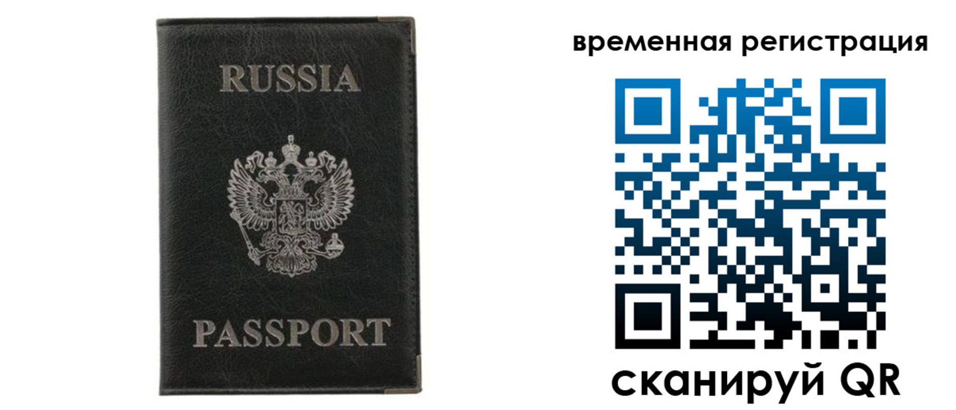 временная регистрация для всех в Приморском крае
