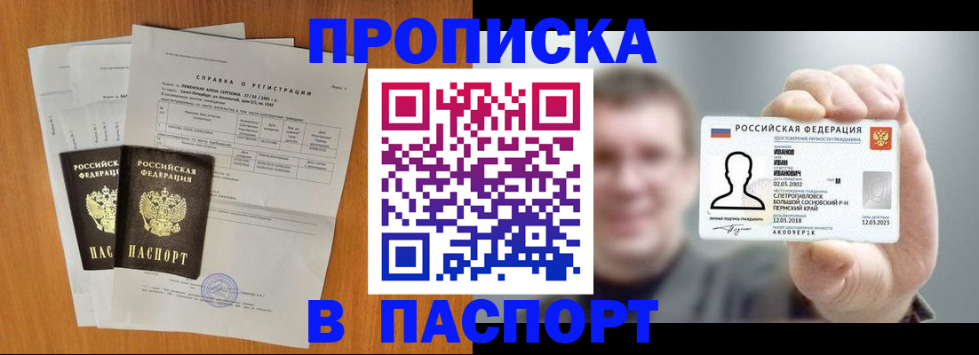 временная регистрация для школы в Приморском крае
