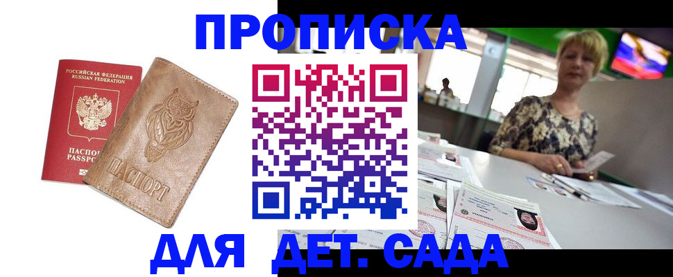 прописка гарантия в Приморском крае
