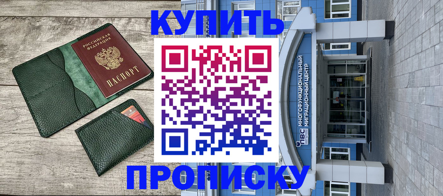 прописка штамп в Приморском крае
