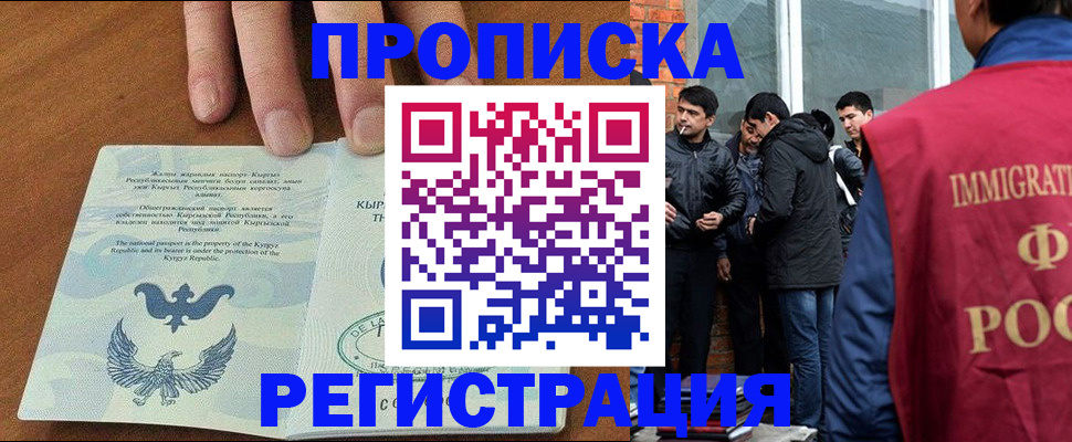 прописка 2025 в Приморском крае